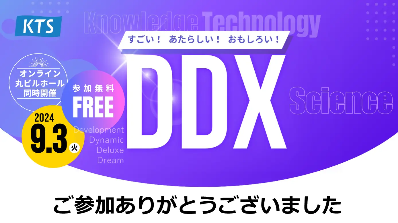 東京DDX展開催！