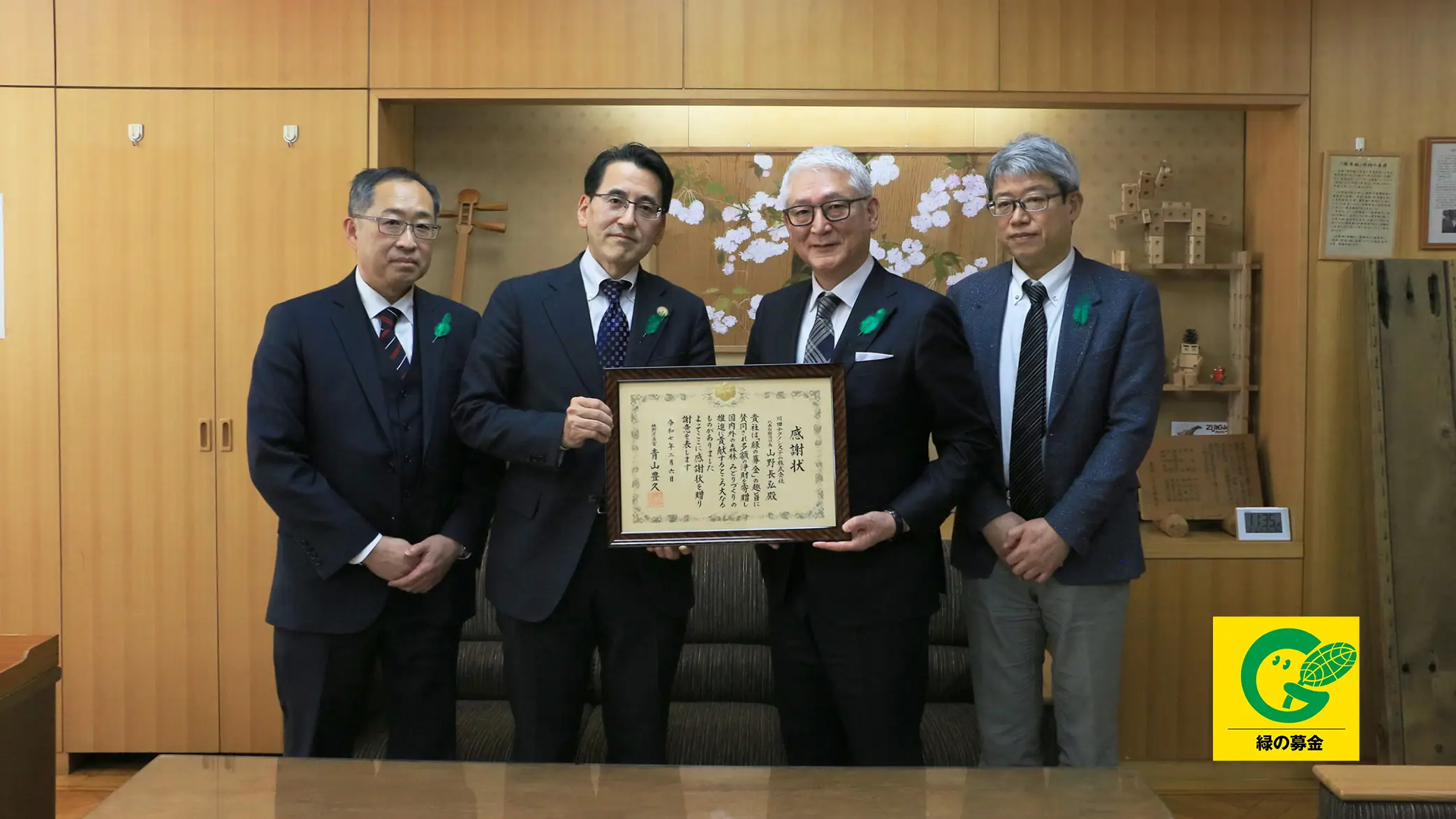 【緑の募金】林野庁長官より感謝状を頂きました